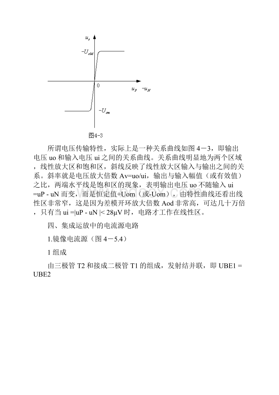 运放设计原理.docx_第3页