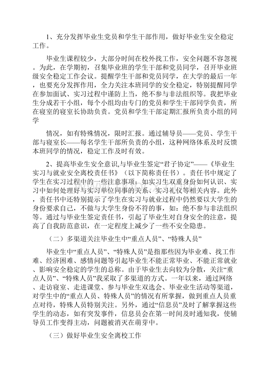 教育文化辅导员学生工作总结多篇范文.docx_第2页