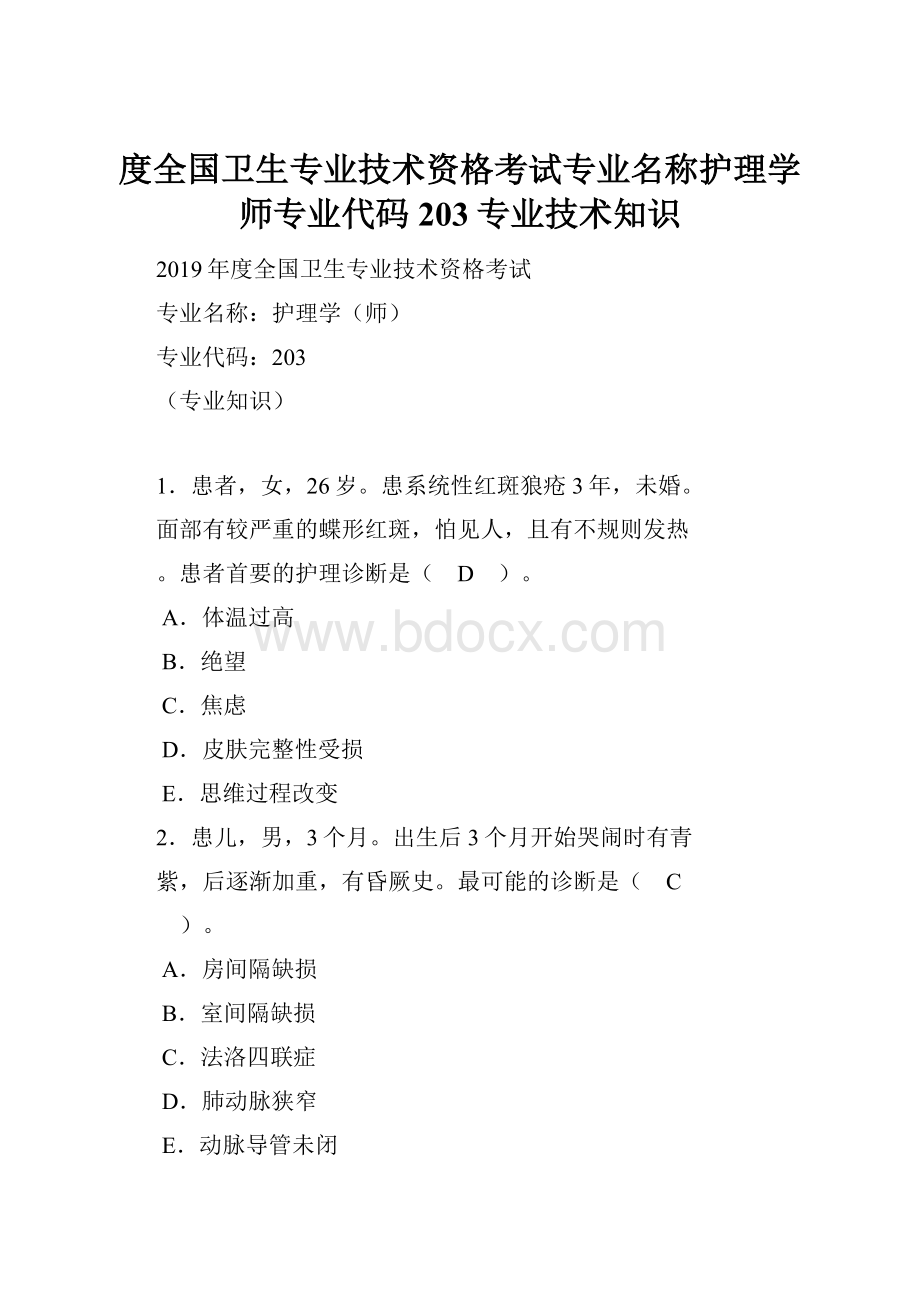 度全国卫生专业技术资格考试专业名称护理学师专业代码203专业技术知识.docx