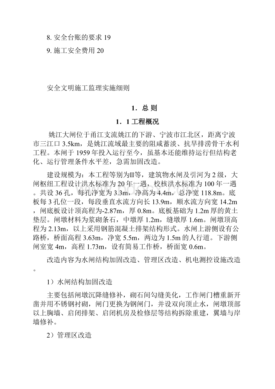 安全施工监理实施细则.docx_第2页