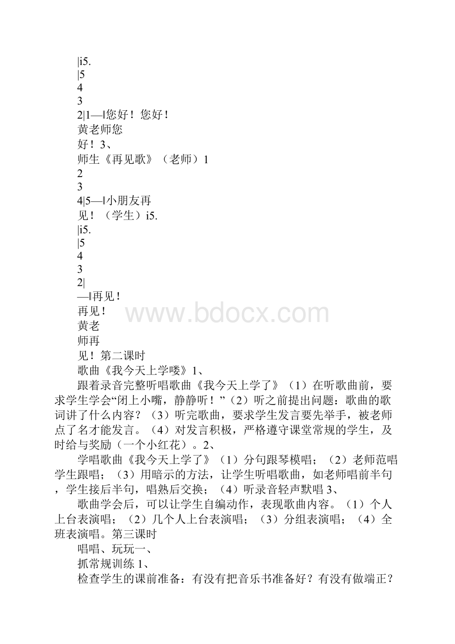 一年级第一学期音乐全册教案.docx_第3页