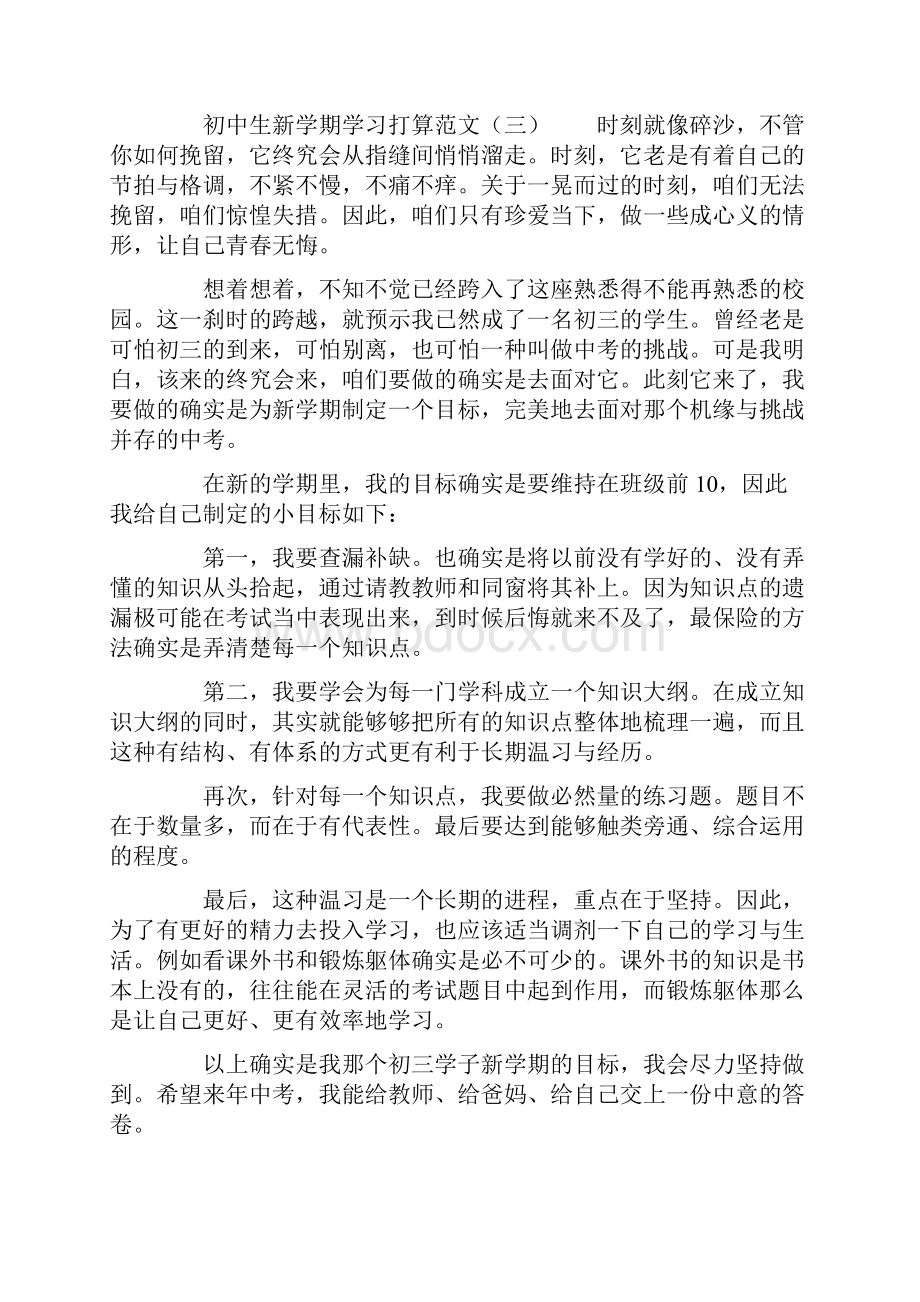 初中生新学期学习打算范文.docx_第3页