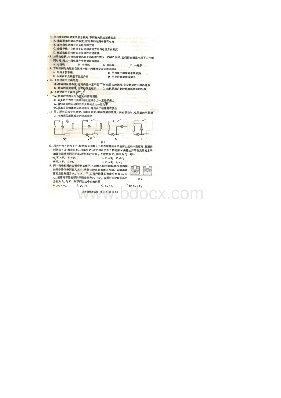 朝阳区中考二模物理试题扫描版无答案.docx_第2页