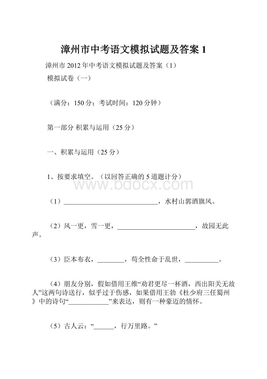 漳州市中考语文模拟试题及答案1.docx