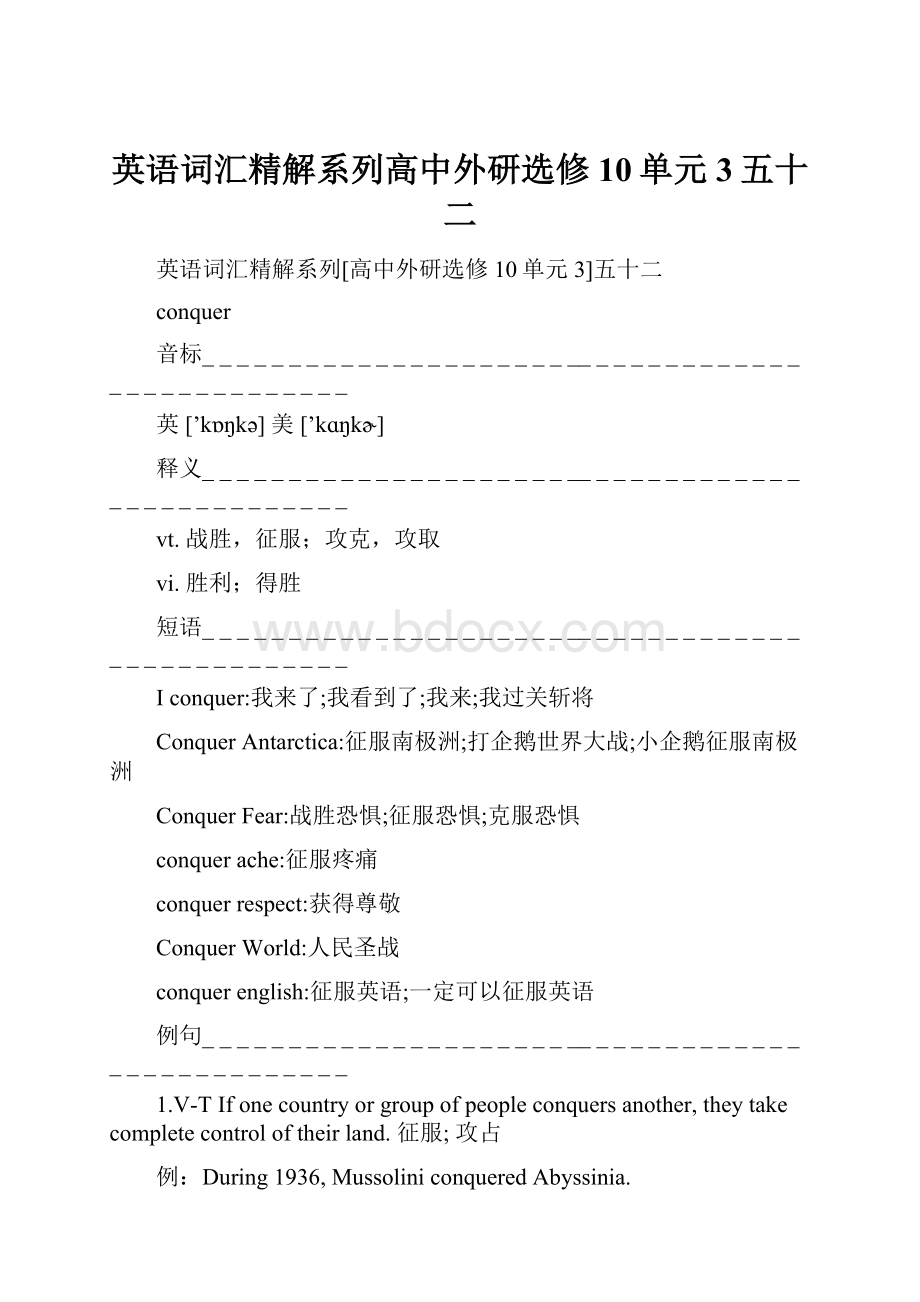 英语词汇精解系列高中外研选修10单元3五十二.docx_第1页