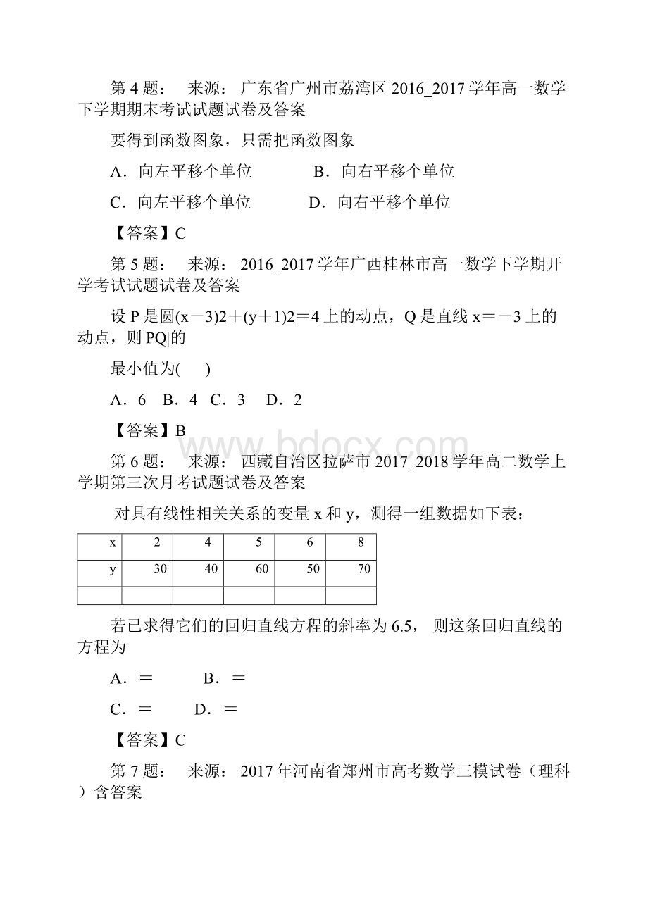 夏邑县车站高中高考数学选择题专项训练一模.docx_第2页