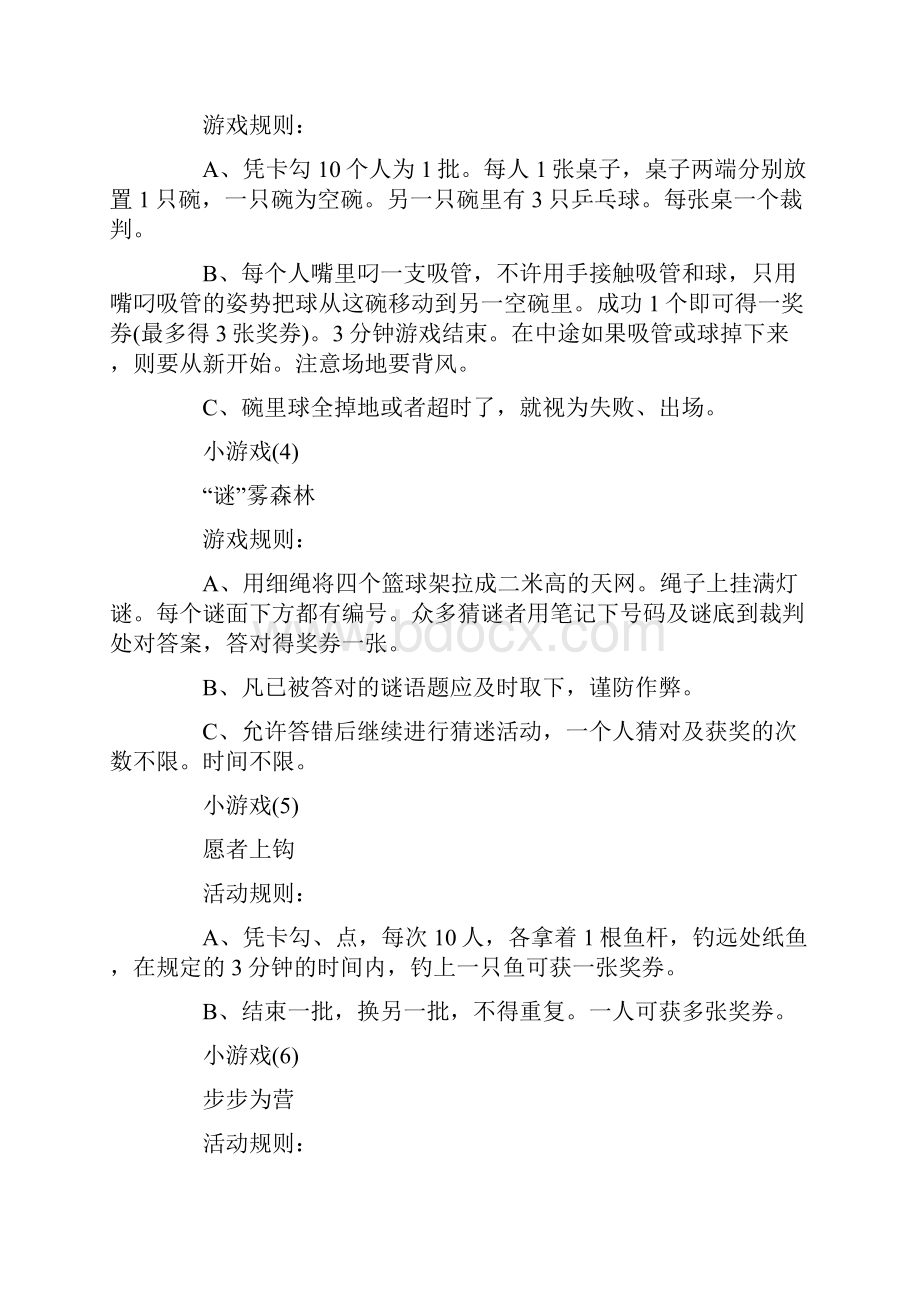 游园活动计划书怎么写.docx_第3页