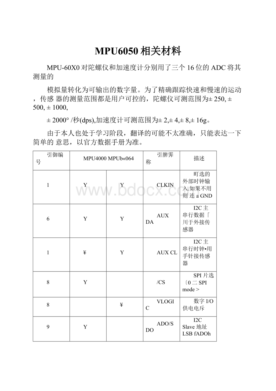 MPU6050相关材料.docx