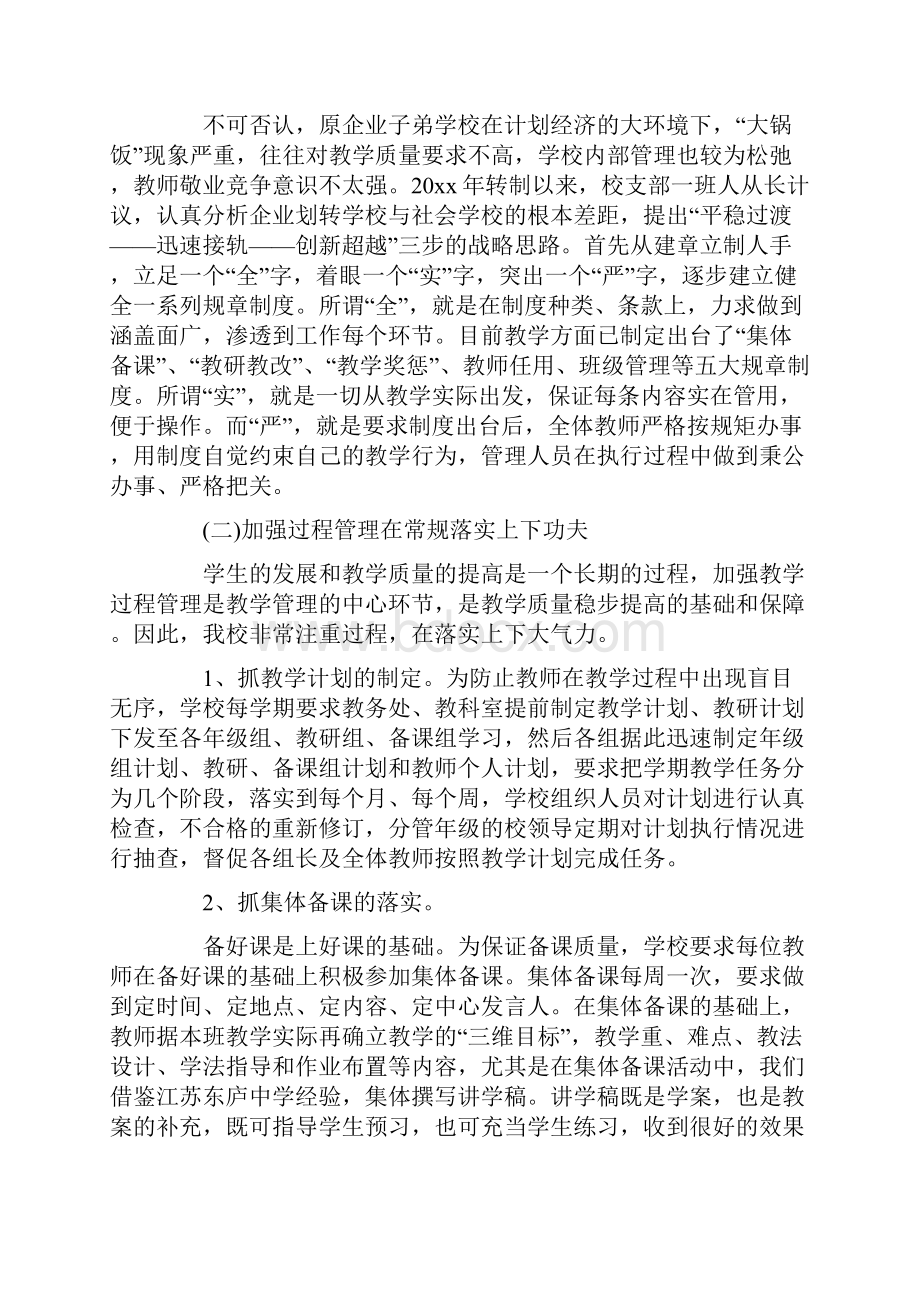 学校课后服务工作汇报.docx_第2页