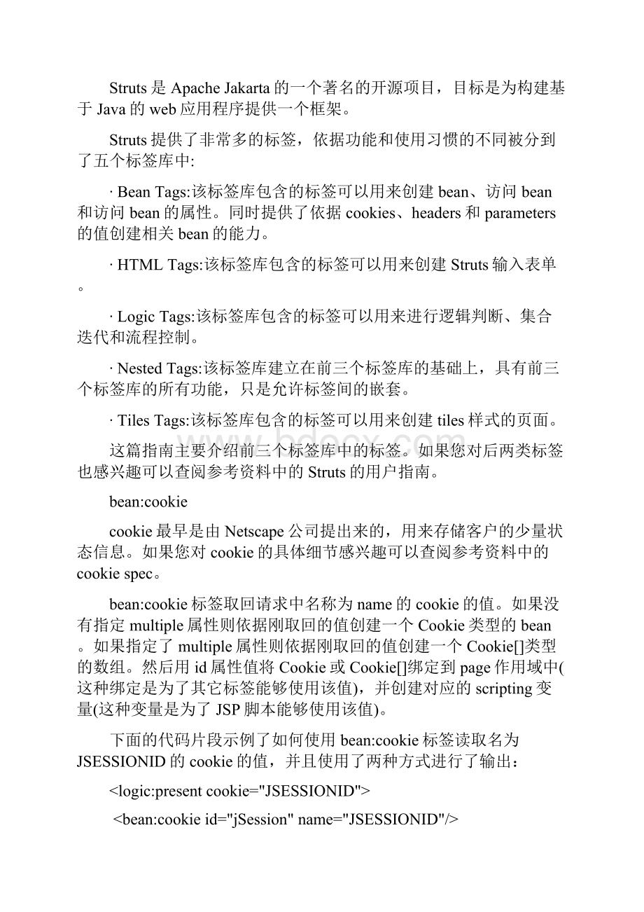 struts框架bean html logic标签手册.docx_第2页