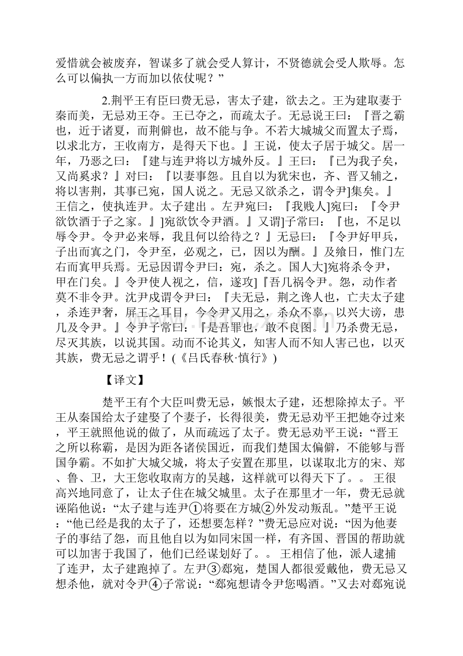 《吕氏春秋》译文.docx_第2页