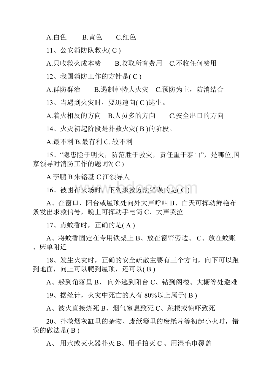 消防安全知识培训考试题和答案解析.docx_第2页