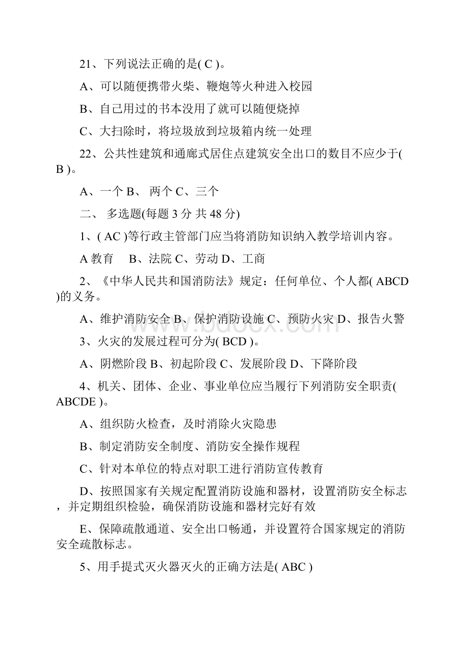 消防安全知识培训考试题和答案解析.docx_第3页