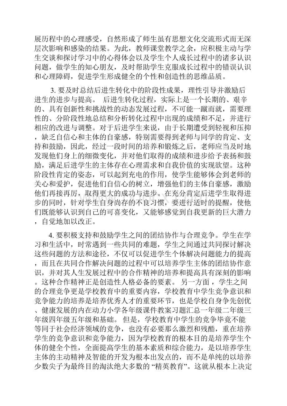 镇北中心小学后进生辅导方案.docx_第2页