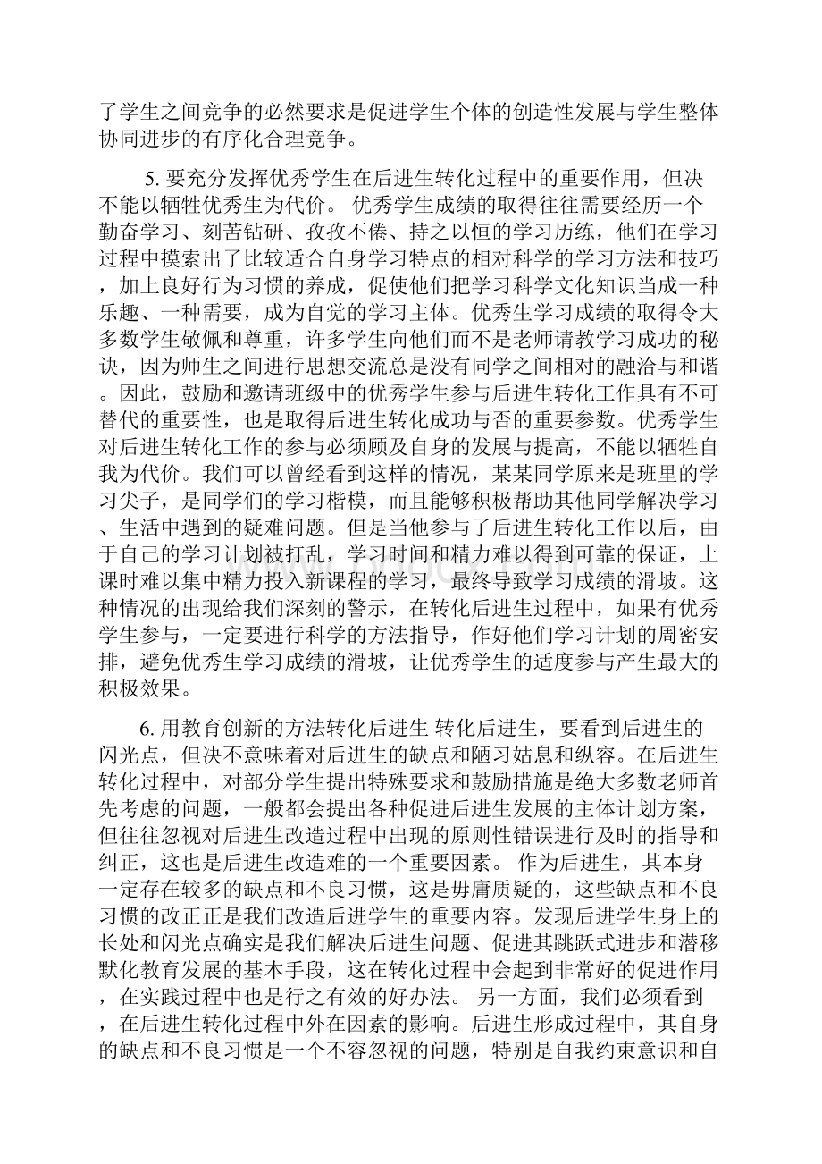 镇北中心小学后进生辅导方案.docx_第3页