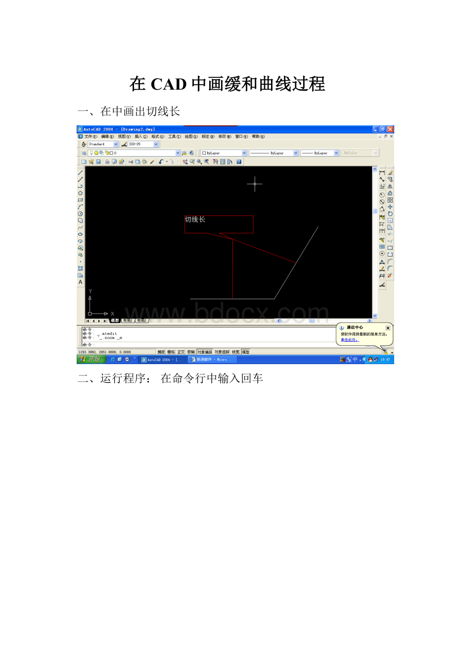 在CAD中画缓和曲线过程.docx_第1页