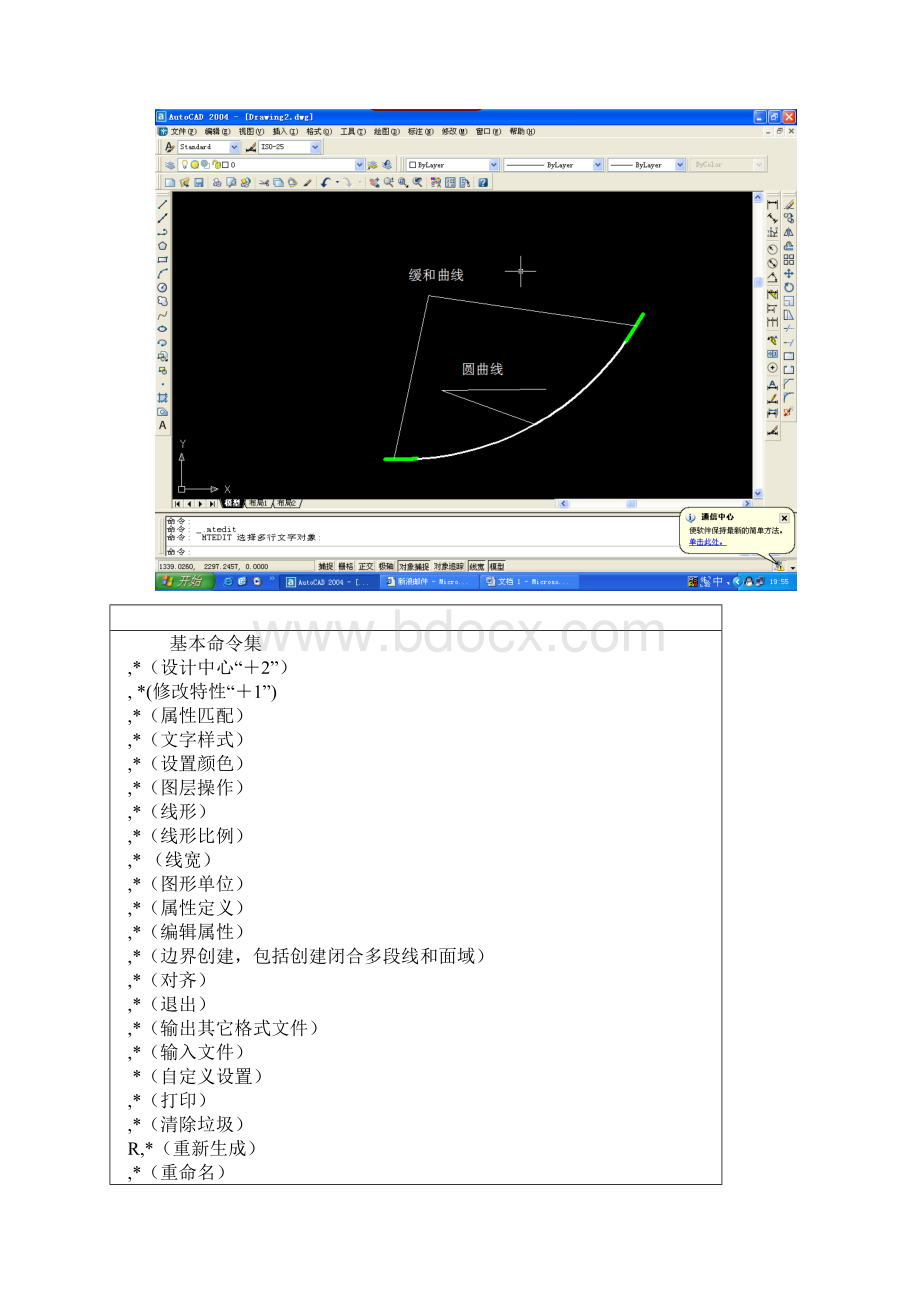 在CAD中画缓和曲线过程.docx_第3页