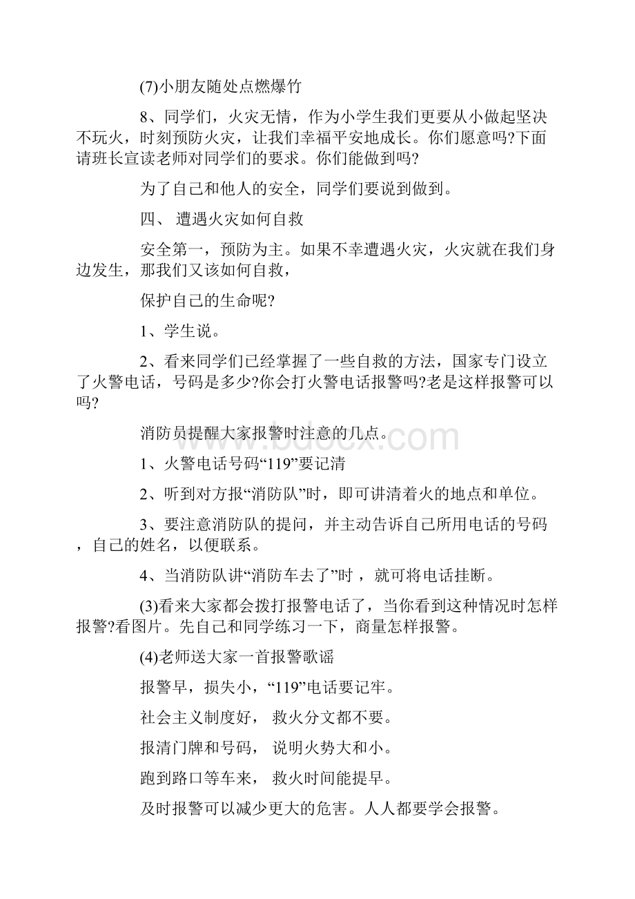 防火灾主题班会范文总结.docx_第3页