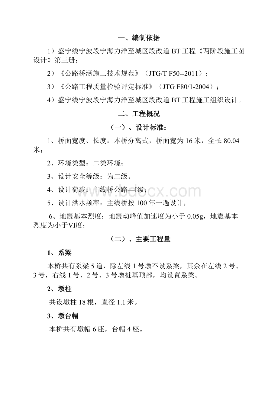 桥梁墩台身墩台帽垫石施工方案.docx_第2页