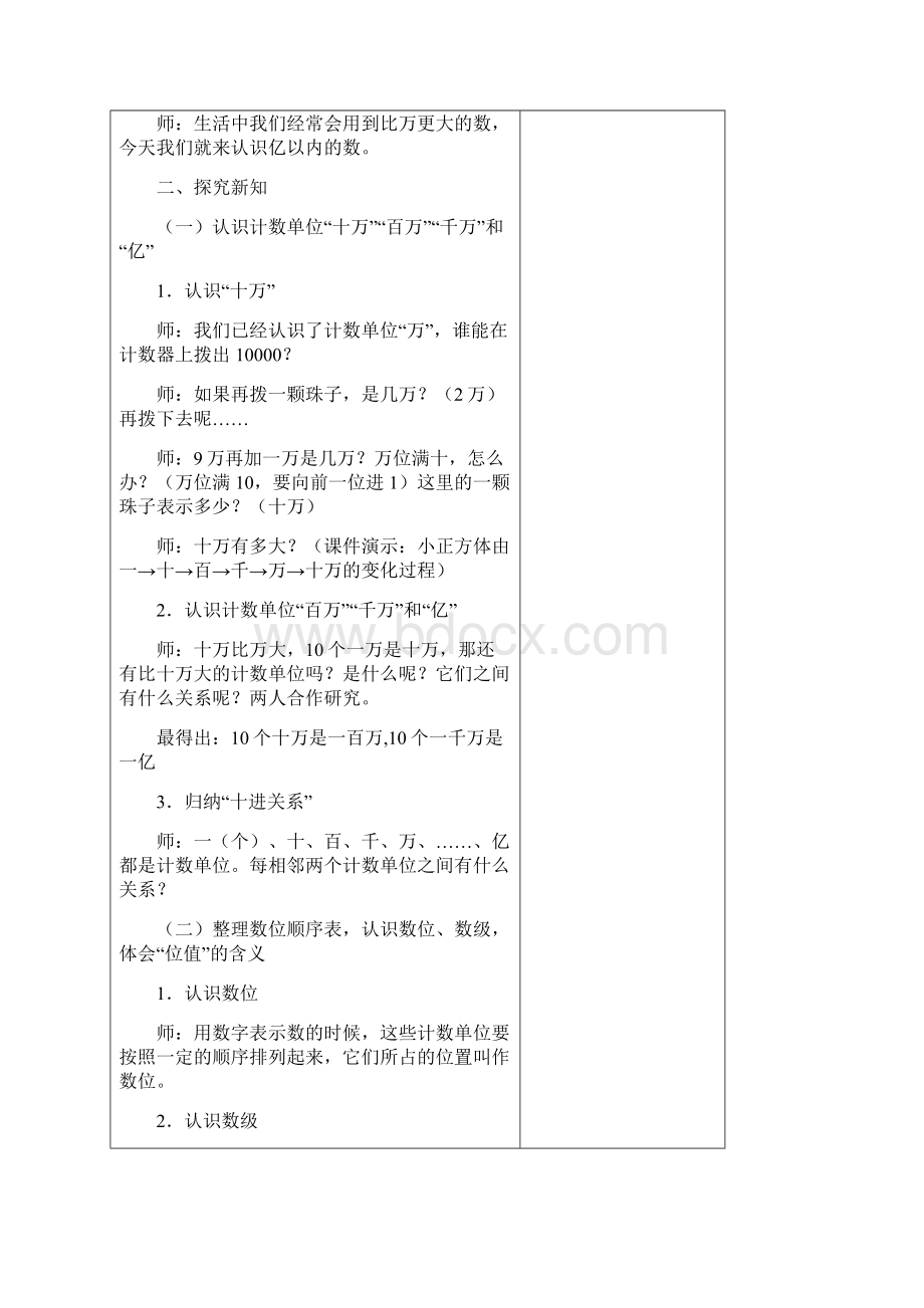 四年级数学教案已修改.docx_第2页