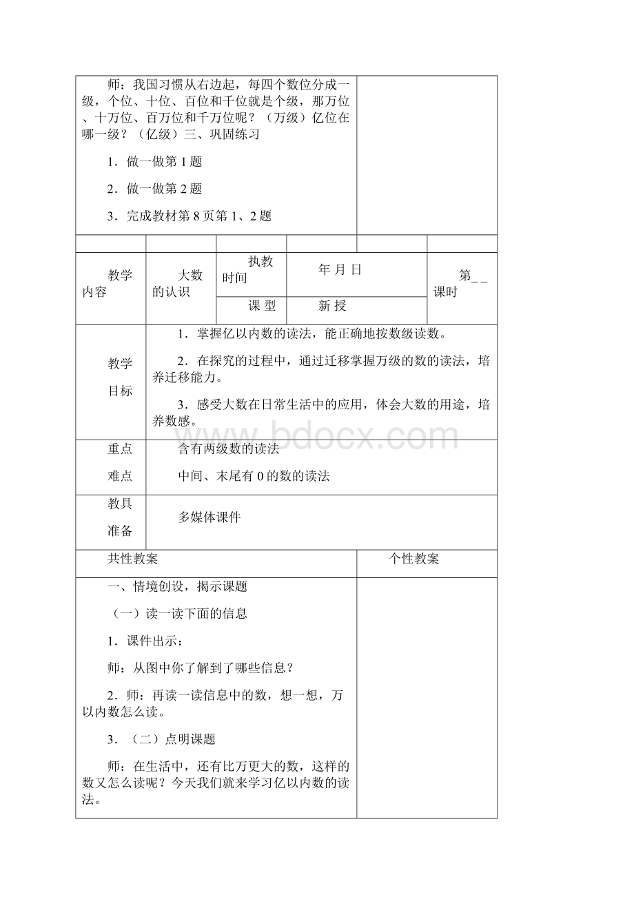 四年级数学教案已修改.docx_第3页