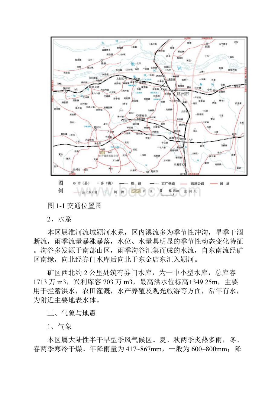 某煤矿技术改造初步设计通风 精品.docx_第2页