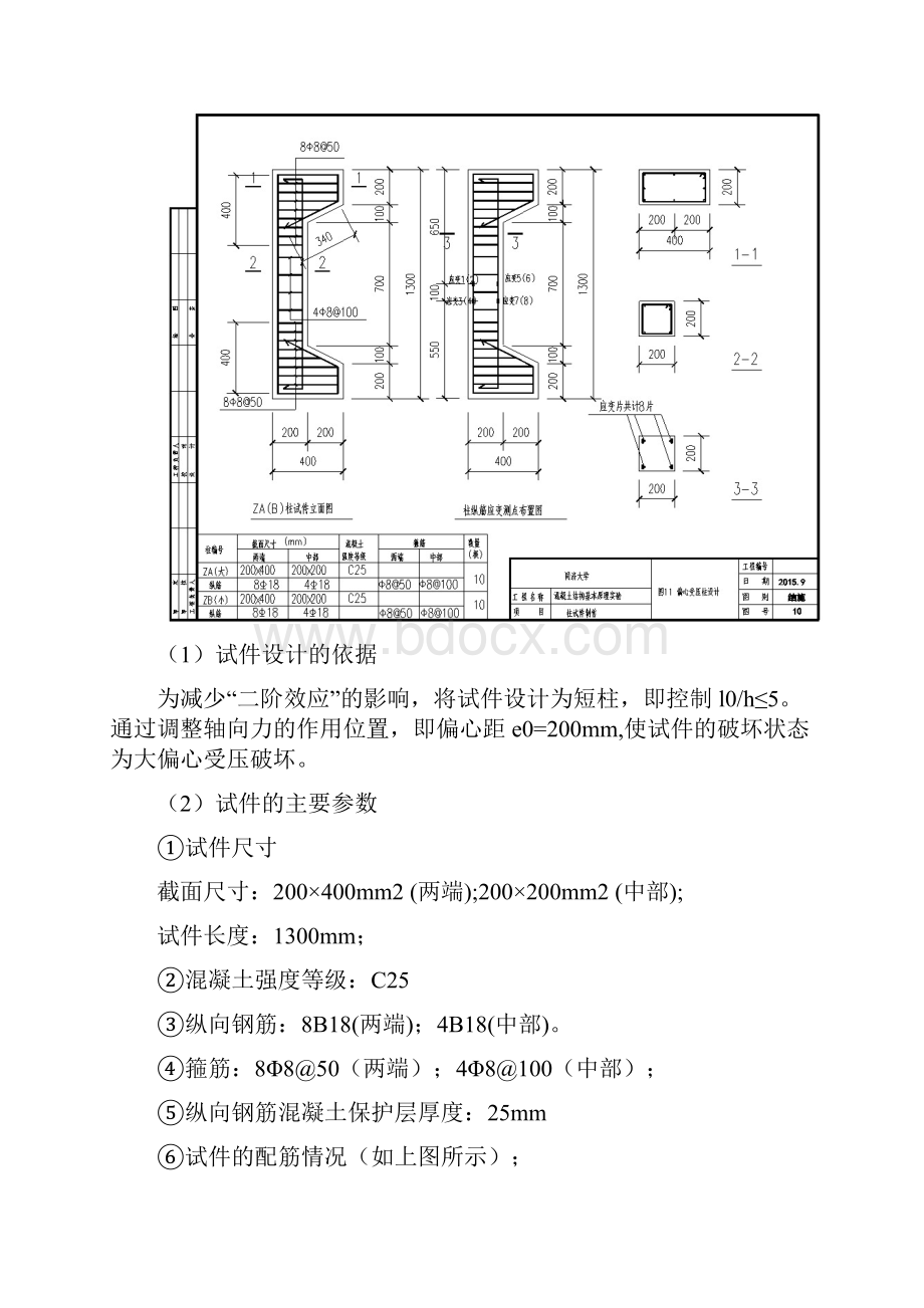 最新整理大偏心受压柱学习资料.docx_第2页