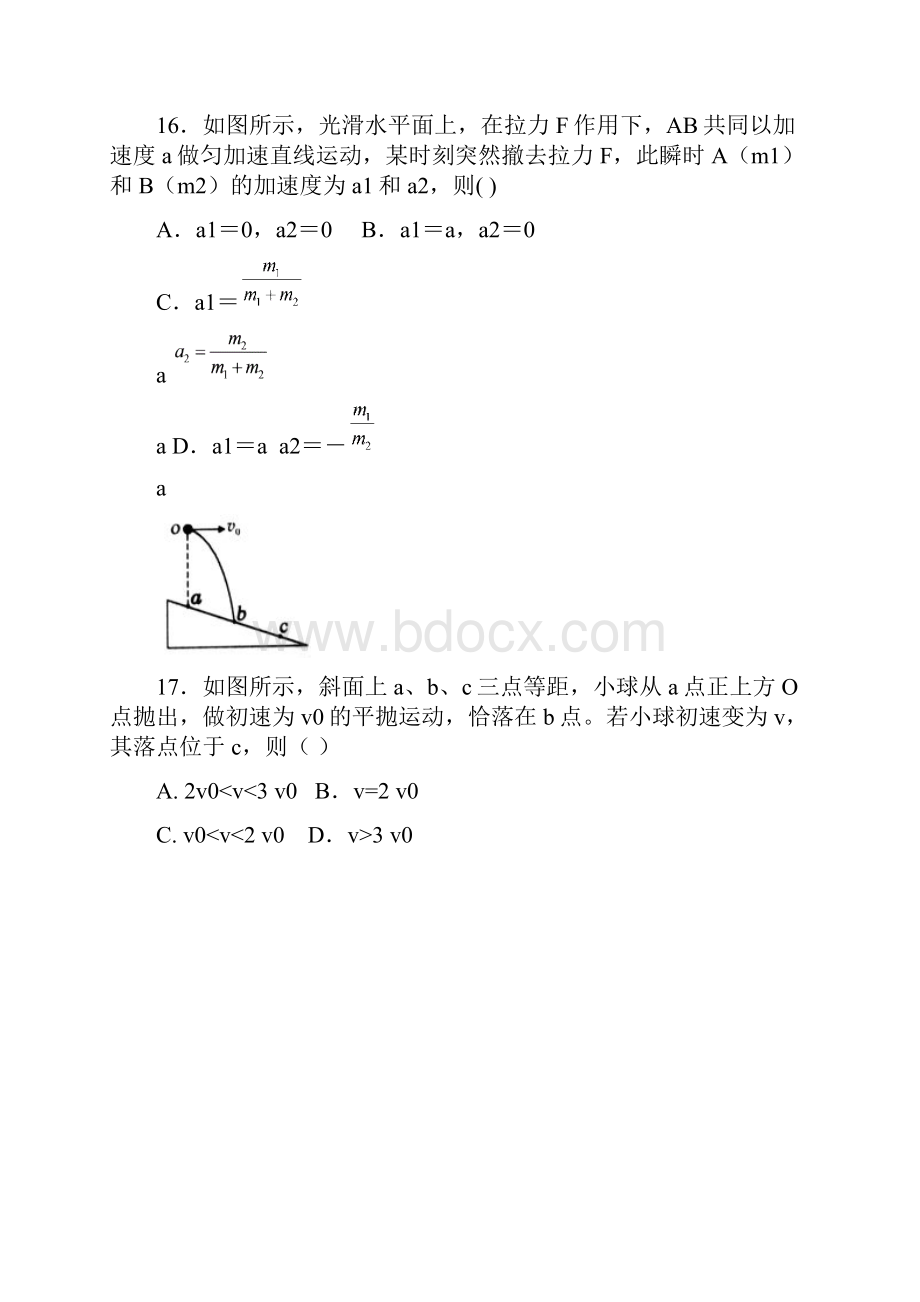 精品届高三物理练习试题二 人教 新目标 版.docx_第2页