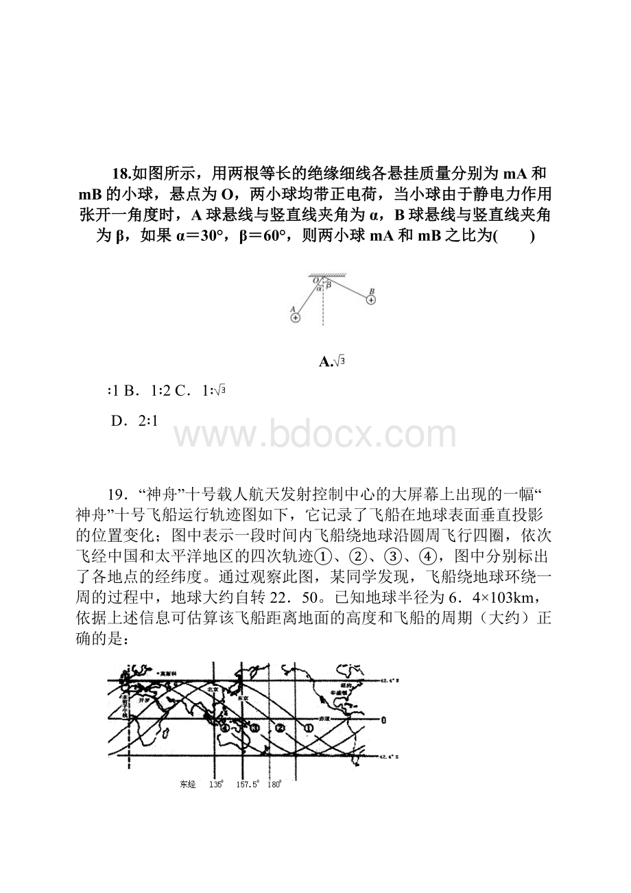 精品届高三物理练习试题二 人教 新目标 版.docx_第3页