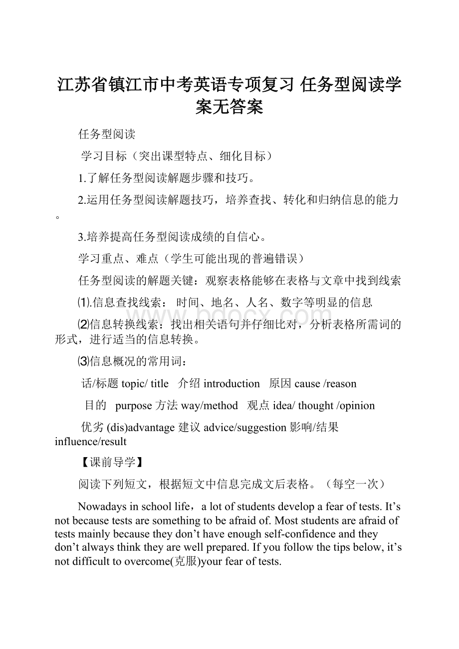 江苏省镇江市中考英语专项复习 任务型阅读学案无答案.docx