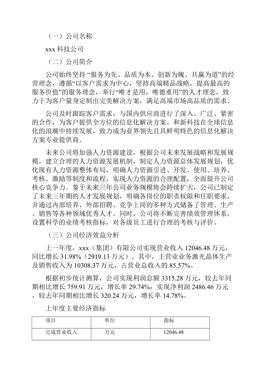 激光晶体项目可行性研究报告.docx_第2页