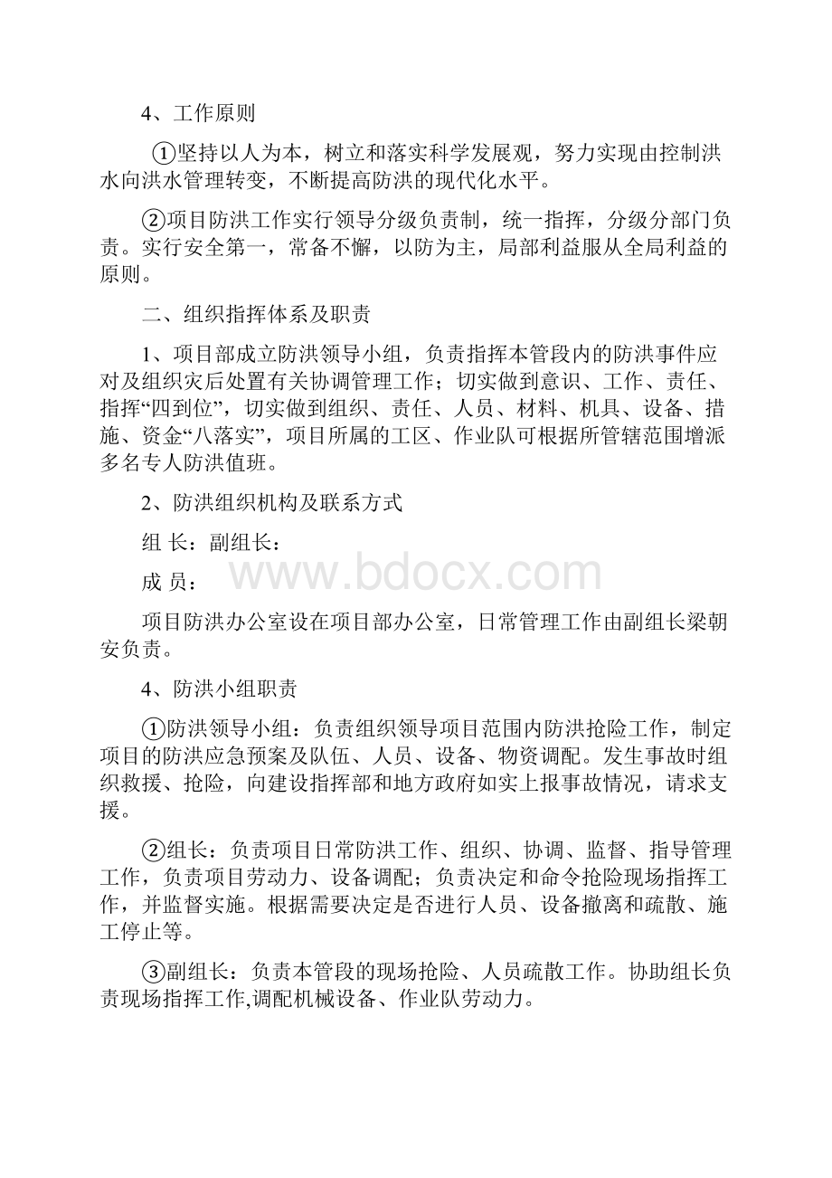 防洪防汛应急预案.docx_第2页