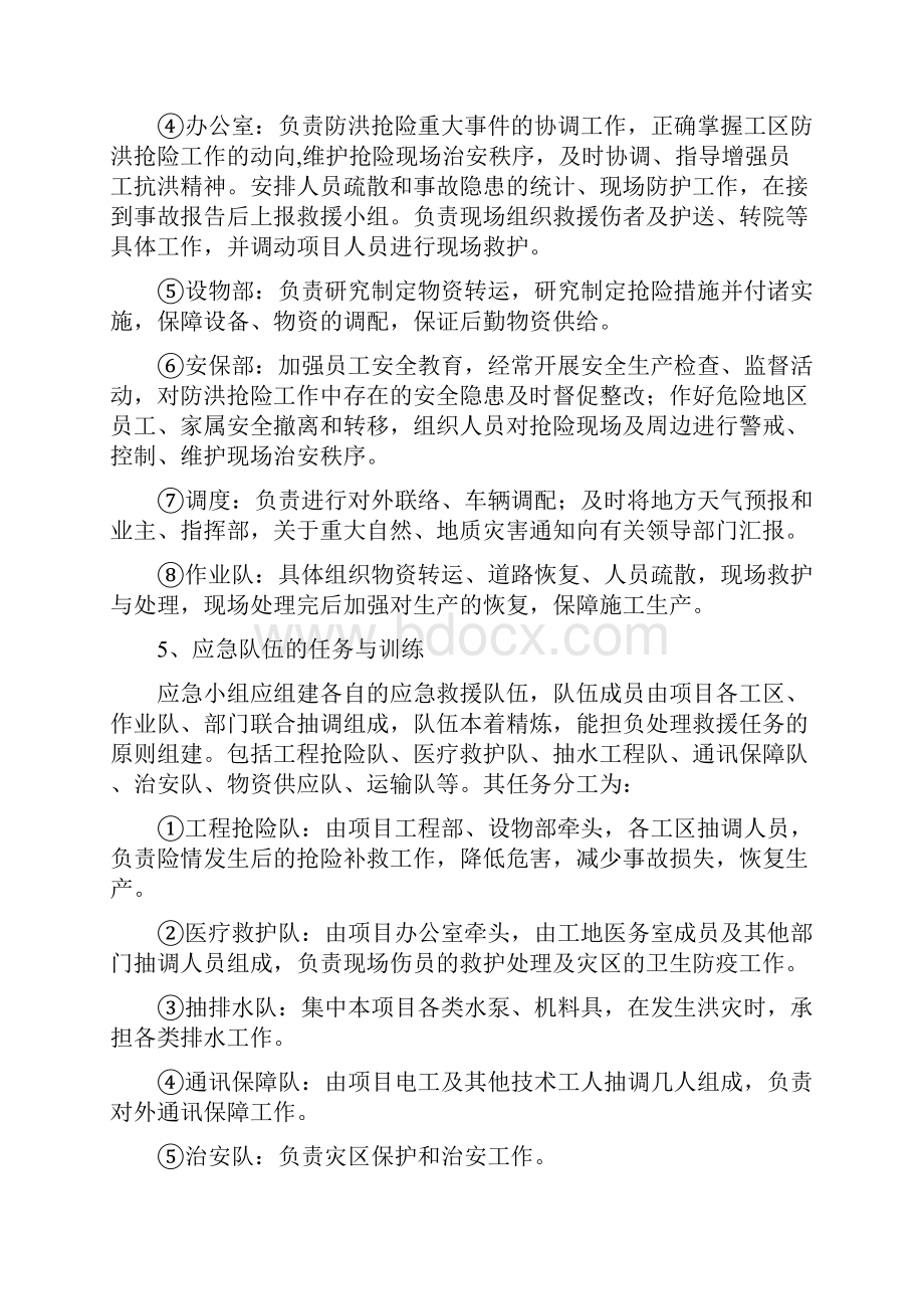 防洪防汛应急预案.docx_第3页