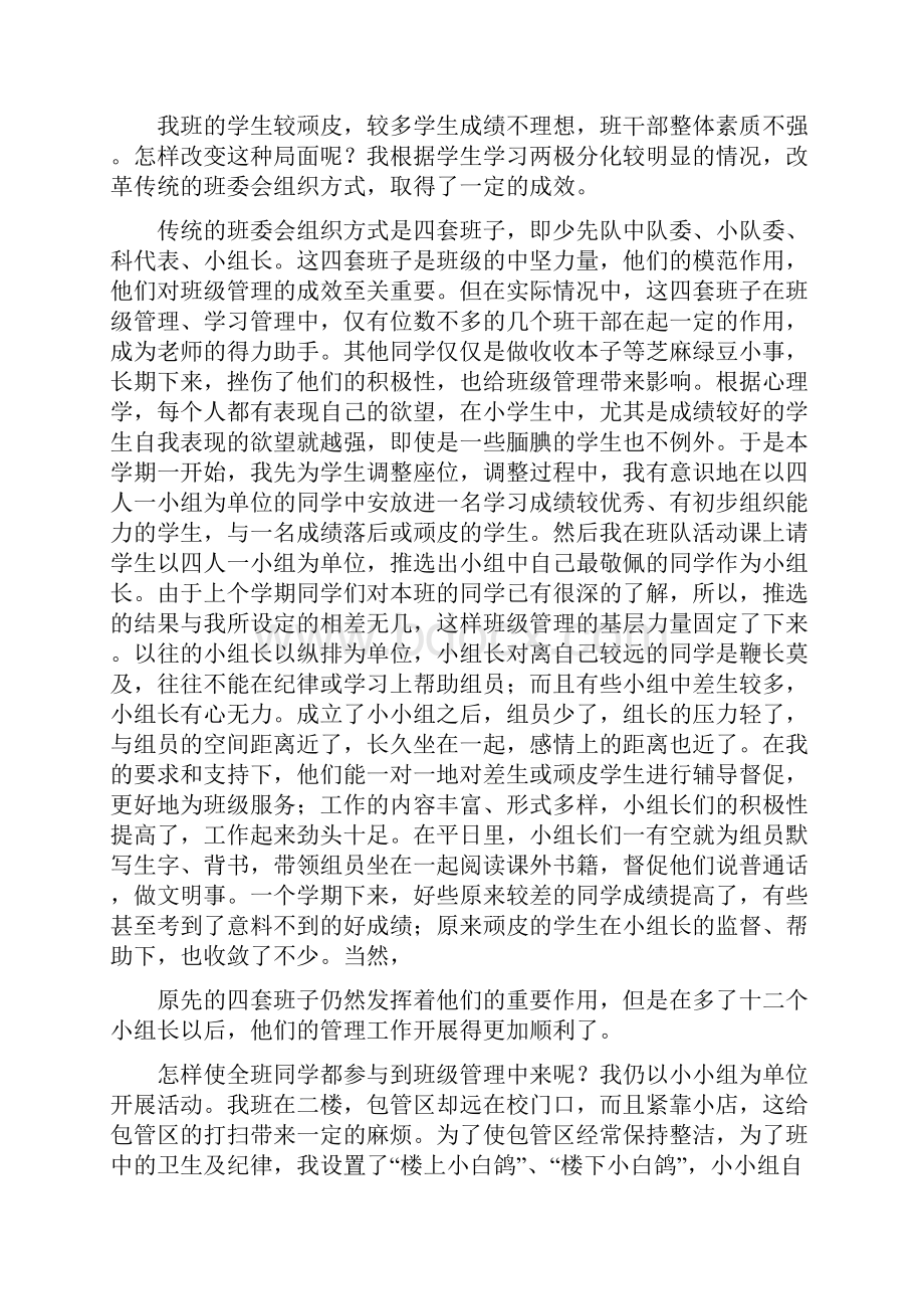 近三年的班主任工作总结.docx_第3页