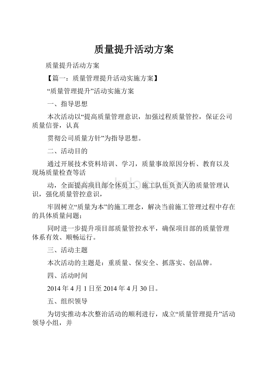 质量提升活动方案.docx_第1页