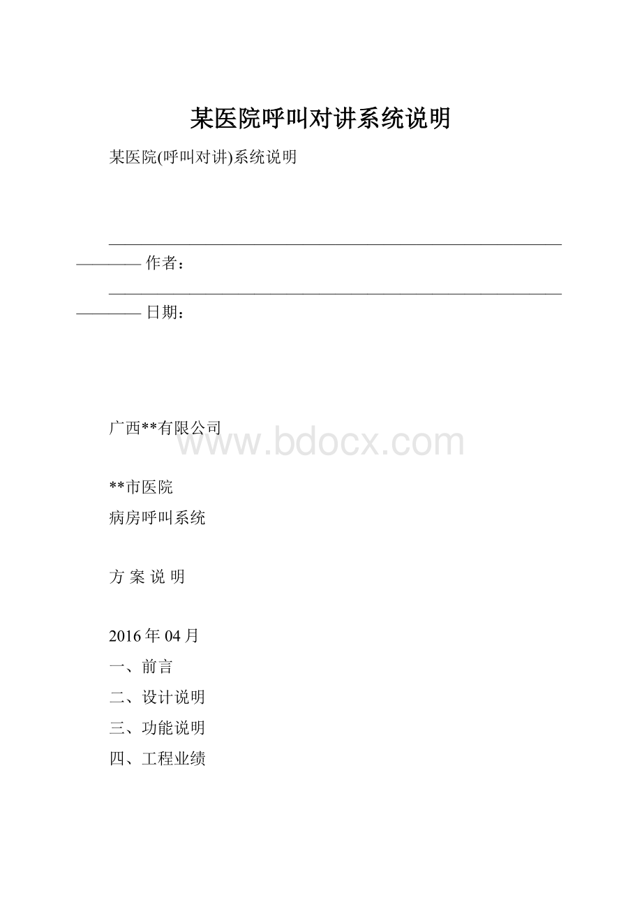 某医院呼叫对讲系统说明.docx_第1页