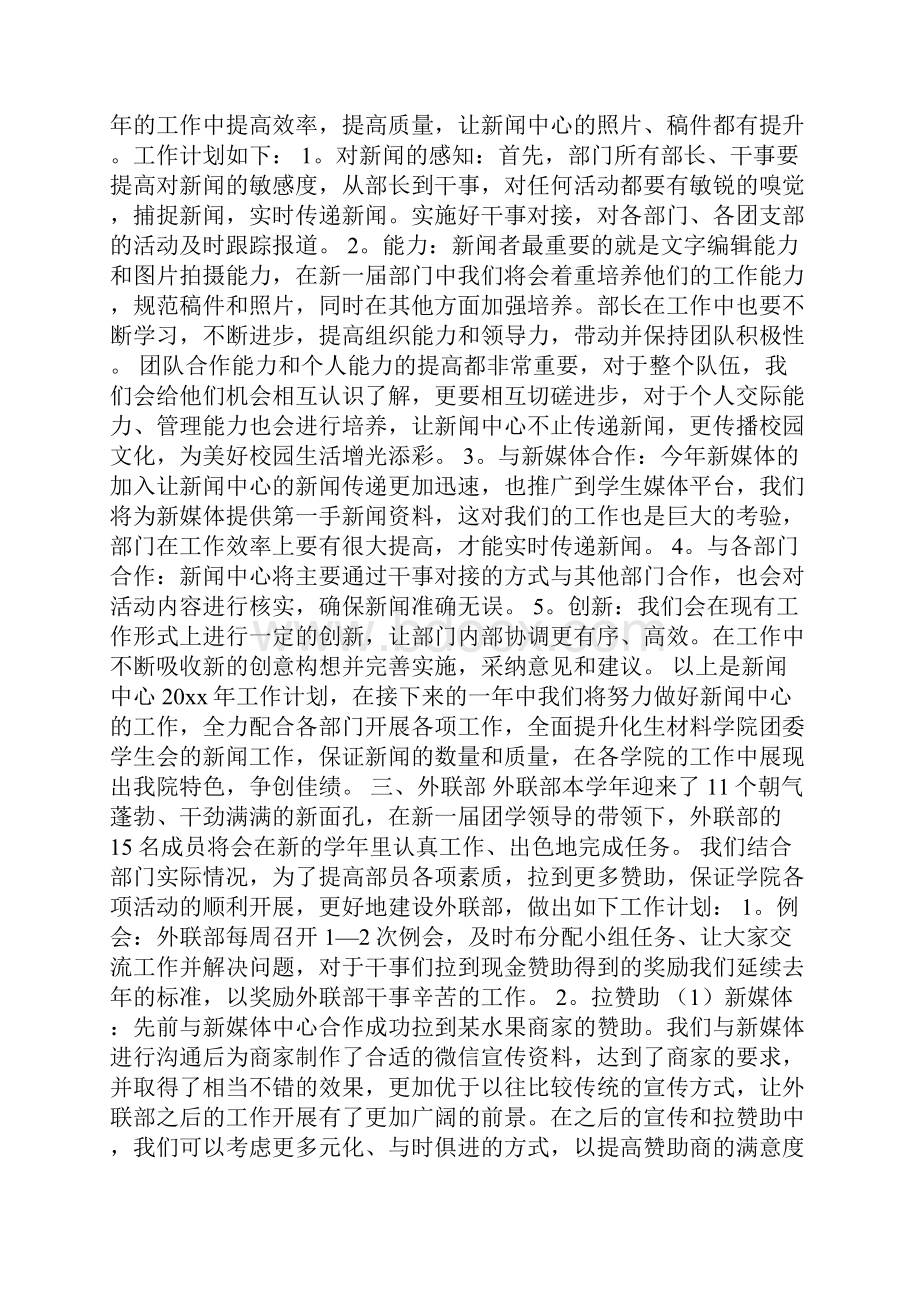 精选学生会工作计划范文六篇.docx_第2页