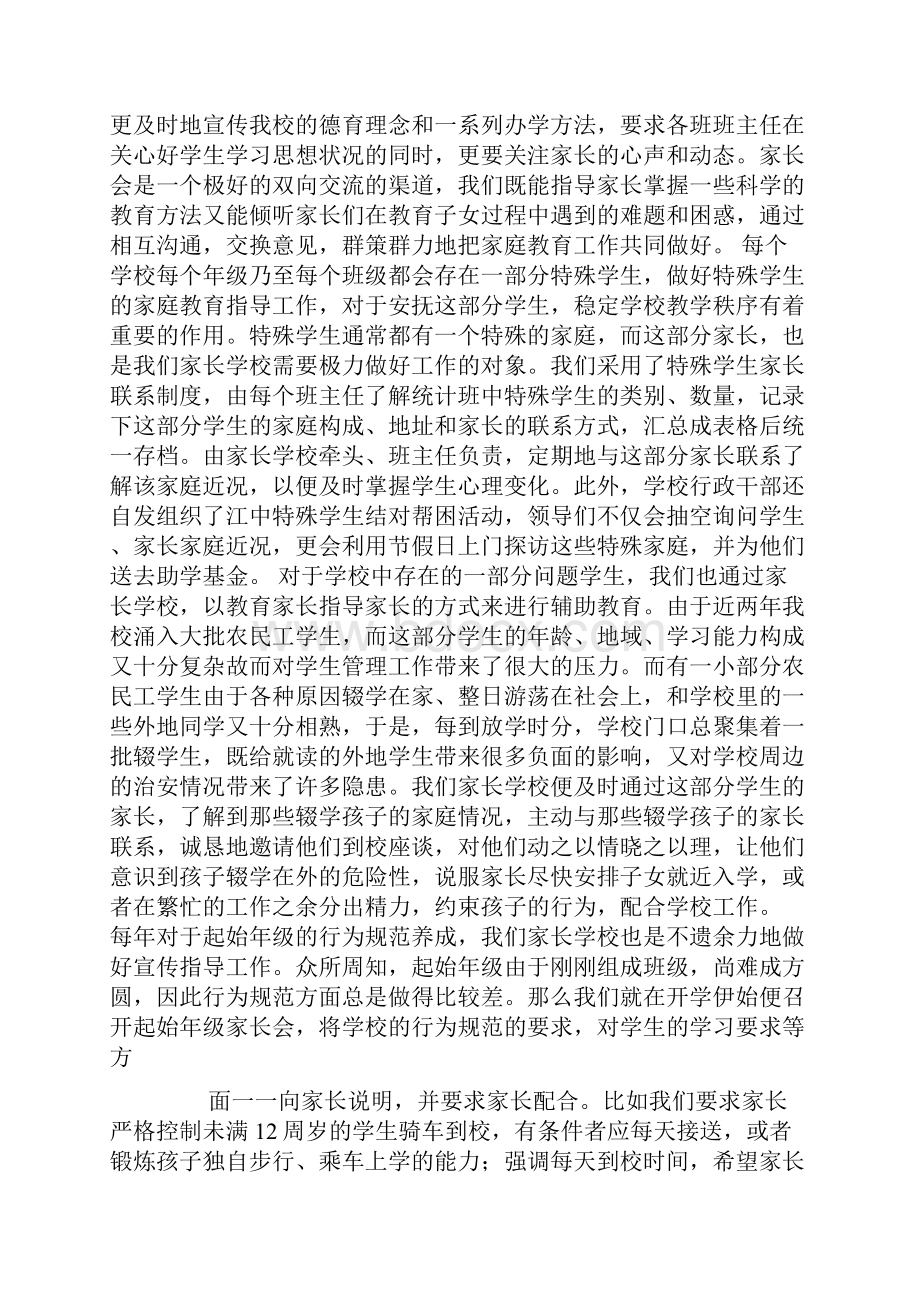 优秀家长学校主要事迹1.docx_第2页