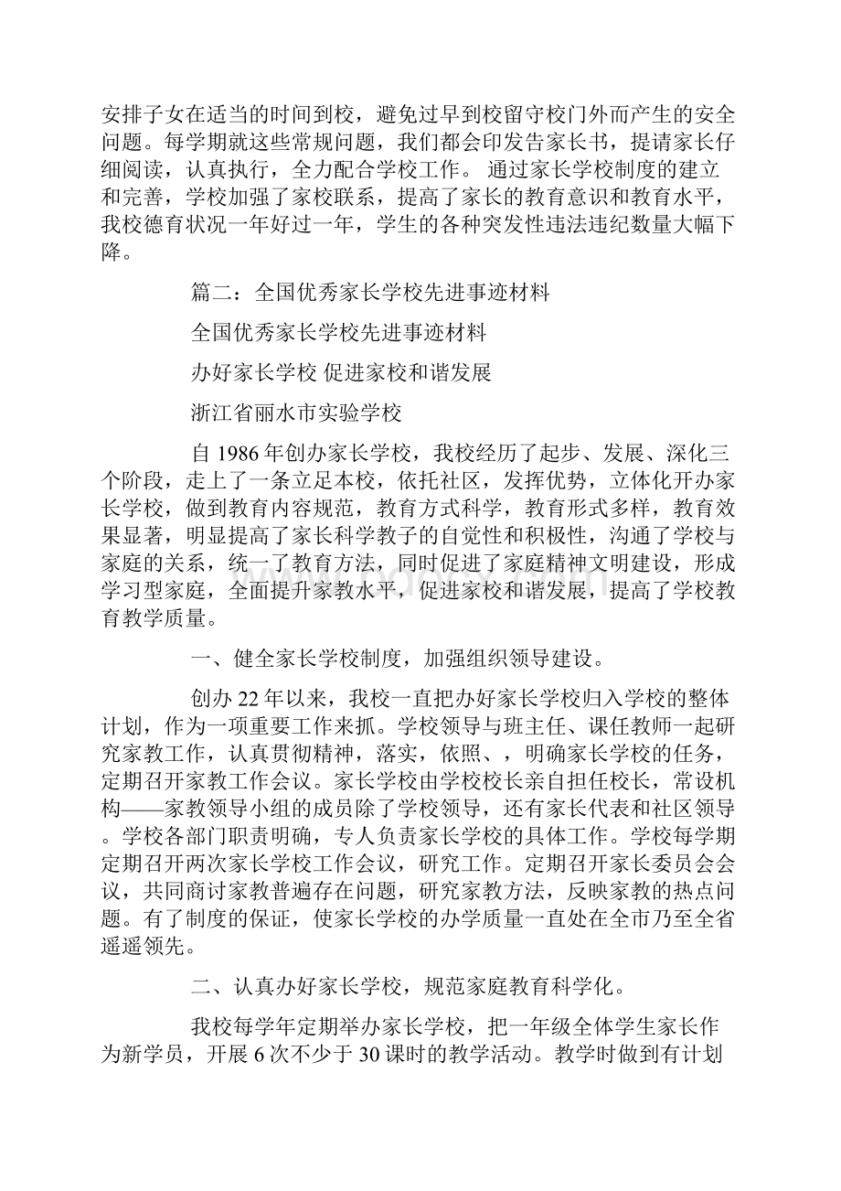 优秀家长学校主要事迹1.docx_第3页