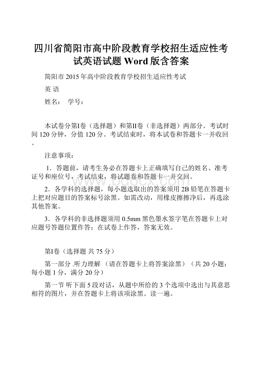 四川省简阳市高中阶段教育学校招生适应性考试英语试题 Word版含答案.docx_第1页