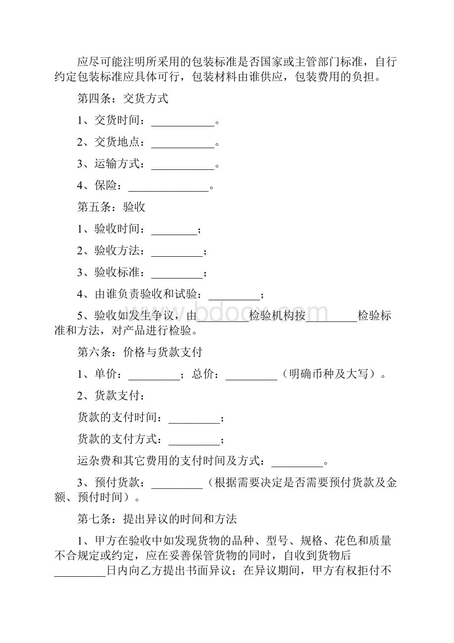 最新一般货物买卖合同范本.docx_第2页