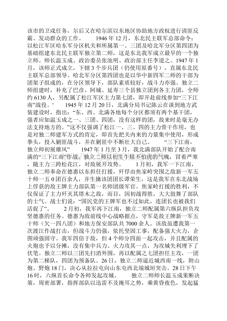 揭秘四野战斗力最强独立师被国军视为林彪嫡系.docx_第2页