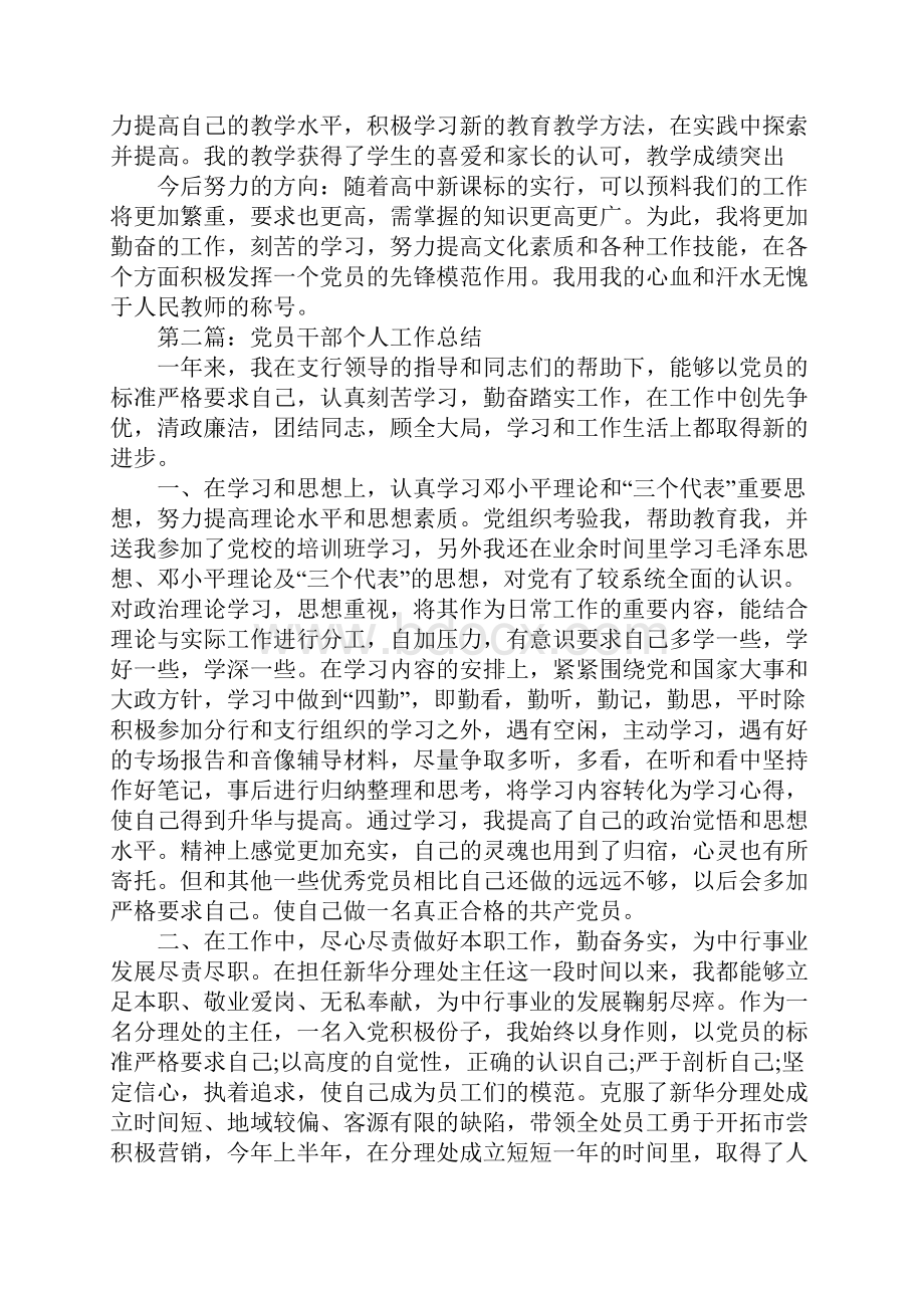 学校党员干部个人总结.docx_第2页