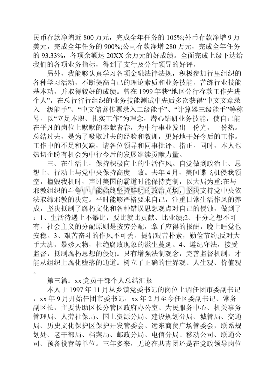 学校党员干部个人总结.docx_第3页