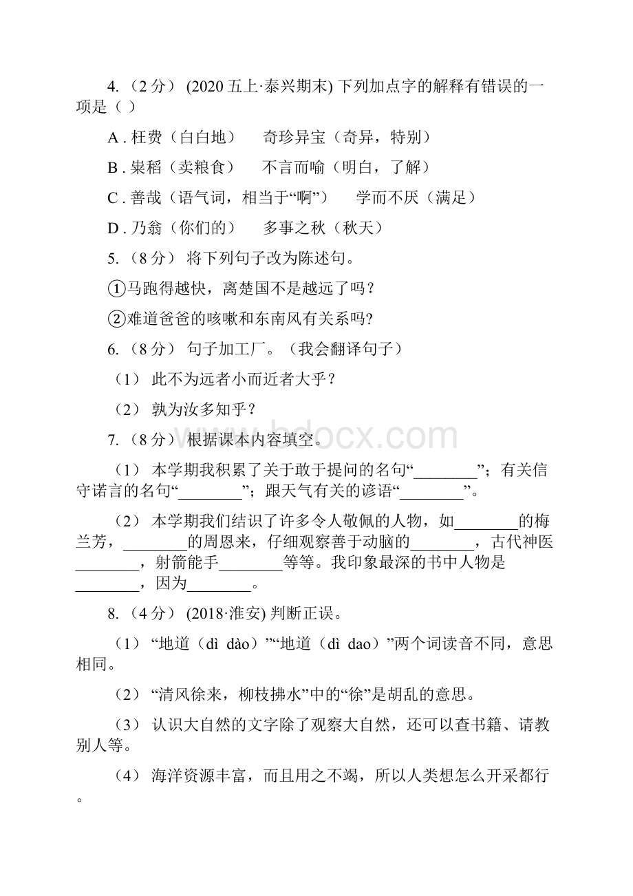 人教统编版六年级下册语文第五单元提升练习C卷.docx_第2页