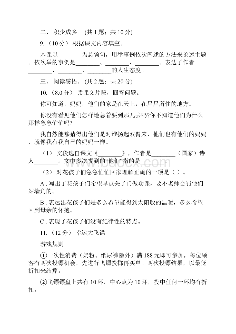 人教统编版六年级下册语文第五单元提升练习C卷.docx_第3页