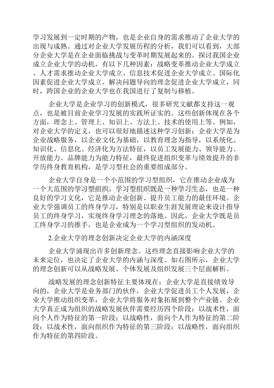 企业大学发展的政策建议分析.docx_第2页