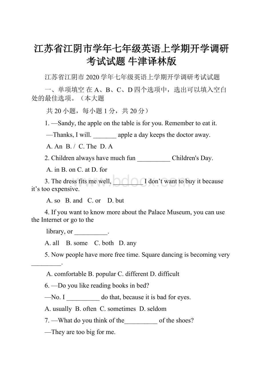 江苏省江阴市学年七年级英语上学期开学调研考试试题 牛津译林版.docx