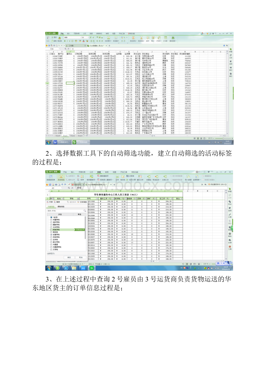 Excel数据分析工具实验报告.docx_第2页