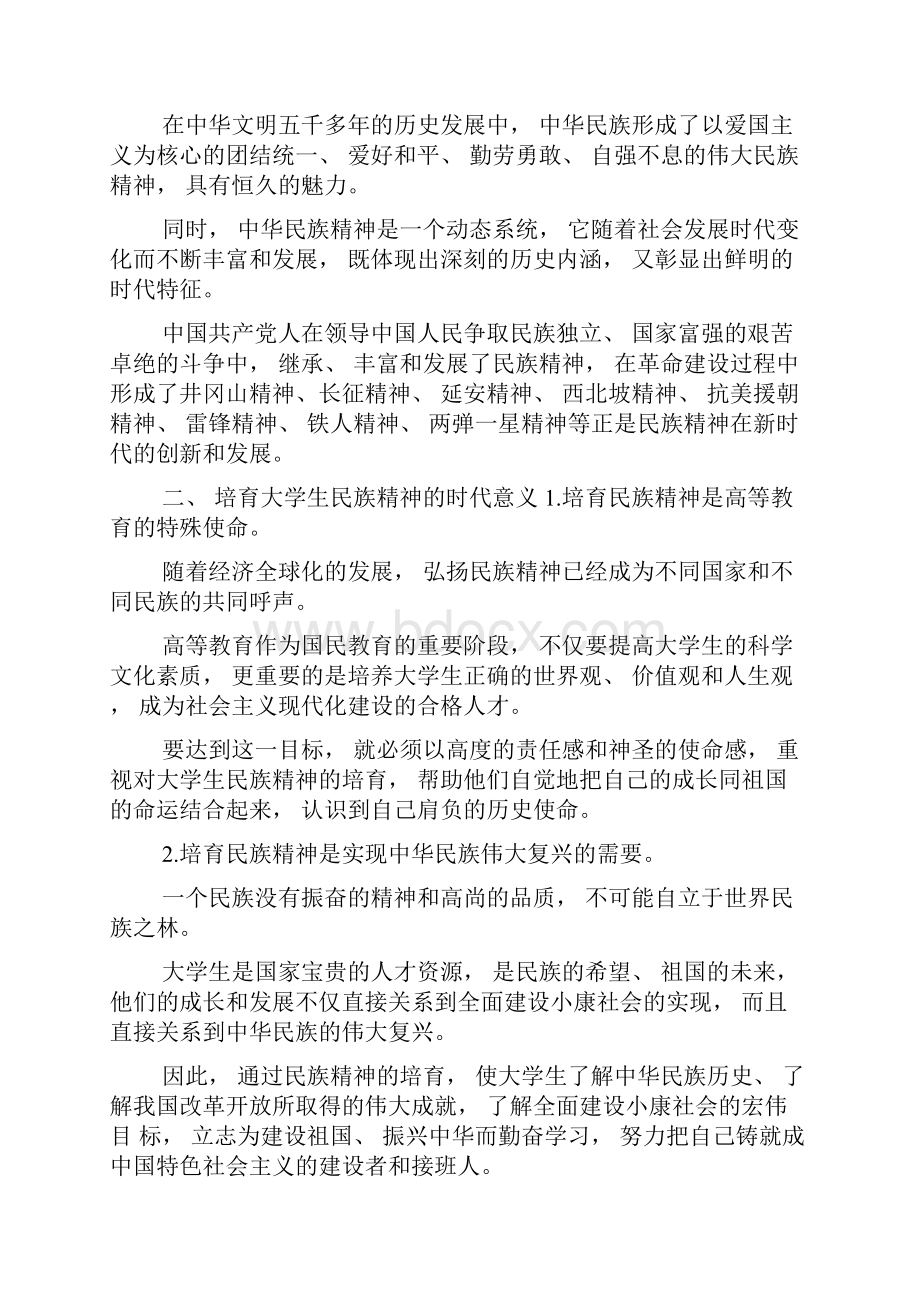 当代大学生民族精神的培养与弘扬.docx_第2页